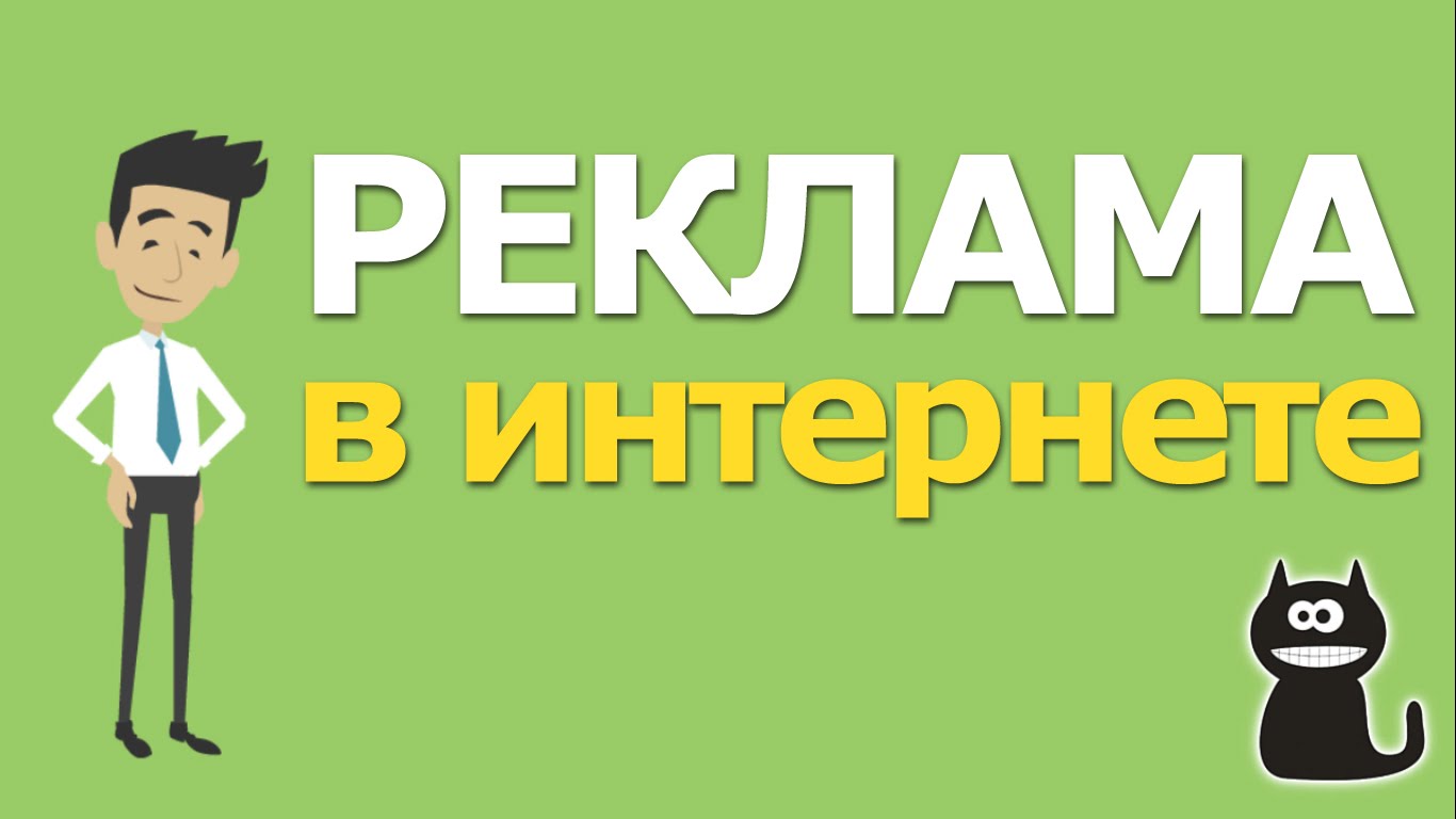 Как называется реклама в интернете размещаемая на графических файлах баннерах